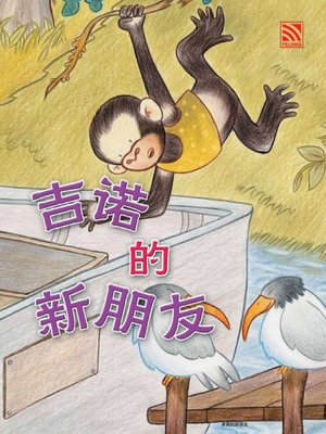 cover image of Ji Nuo De XIn Peng You